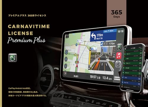 【カーナビタイム】1年プレミアムプラスチケット(CarPlay/AndroidAuto対応)【NAVITIME】 1枚目 画像
