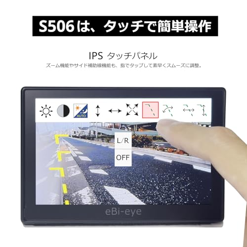 蝦眼(エビアイ) L506【 左側専用/安全をシンプルに ！】タッチパネルモニター レンズ可動式＆1.5倍まで拡大可能なズーム機能と 安全確認をサポートするサイド補助線で、 安全をより確実に！貼るだけ電子サイドミラー （実用新案製品） 日本メーカー品 (ホワイト) 中間 画像
