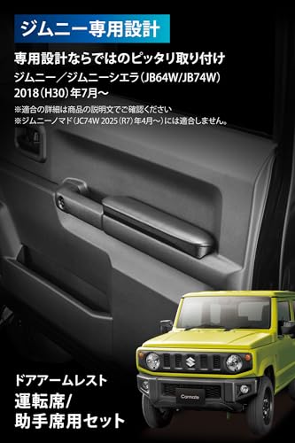 カーメイト(Carmate) アームレスト 運転席 助手席 ジムニー (JB64) ジムニーシエラ (JB74) 専用 NZ267Z 最後 画像