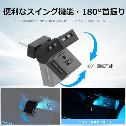 GIMUYA スイング Type-C LEDライト USB 車内用 8色 照射方向切替 180°首振り 自動点灯 メモリー機能 調光 アンビエントライト RGB USB給電 イルミネーション タイプc ミニライト 小型 軽量 車アクセサリー 簡単取付 2個入り 中間 画像