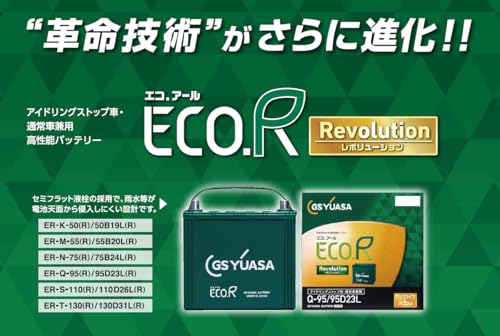 GSユアサ (ジーエスユアサ) ER K-50R (K-42R互換) / 50B19R ECO.R Revolution 国産車バッテリー アイドリングストップ車対応 GS YUASA 2025年モデル 中間 画像