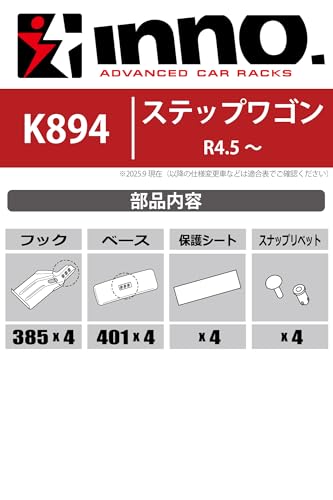 カーメイト(Carmate) inno(イノー) ベースキャリア 車種別フック 適合車種： ステップワゴン R4.5～ (RP6 / RP7 / RP8) 等 ←こちらの車両にINNO ベース キャリア を取り付けする際に必要なパーツです K894 最後 画像