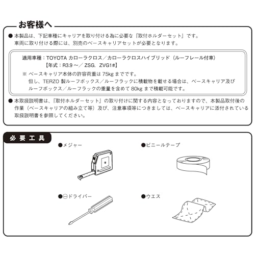 Terzo テルッツォ (by PIAA) ベースキャリア 車種別取付ホルダーセット 4個入 ダイレクトルーフレールタイプ ブラック 【トヨタ カローラクロス(ハイブリッド含む）年式 R3.9~ 型式 ZSG1#.ZVG1#】 DR26 中間 画像