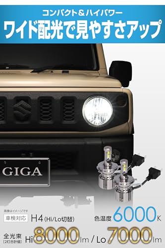 【WEB限定品】 カーメイト(Carmate) GIGA H4 2年保証 日本国内設計 シエンタ/Nボックス / NV100クリッパー / ハスラー/ルーミー/ハイエース/プロボックス 等に最適 Hi 8000lm / Lo 7000lm 6000K LED ヘッドライト 白色光 12V 耐久試験 E8シリーズ 車検対応 BW5011 最後 画像