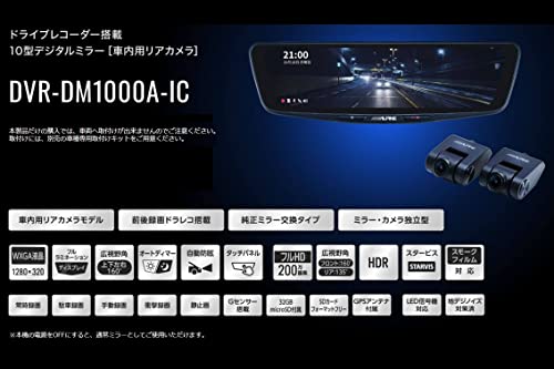 アルパイン ドライブレコーダー搭載 10インチデジタルミラー(純正ミラー交換タイプ/車内リアカメラ) DVR-DM1000A-IC + RAV4(2019.4-現在) KTX-M01-RV4-50 取付キット 最後 画像