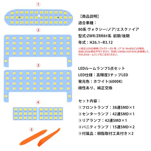 OPPLIGHT ヴォクシー80 ノア80 LED ルームランプ エスクァイア ZWR80 ZRR8# 前期 後期 室内灯 専用設計 爆光 ホワイト カスタムパーツ LED バルブ LEDルームランプ 内装パーツ ヴォクシー/ノア80系 取付簡単 5点セット(ヴォクシー/ノア 80系 用) ※LED仕様車に適合不可 最後 画像