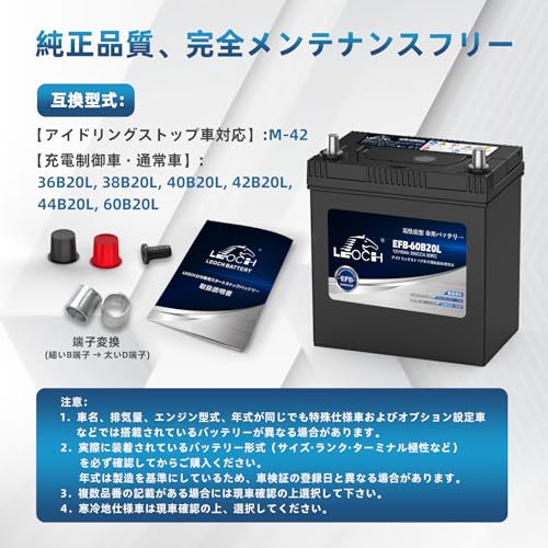 LEOCH 車用バッテリー EFB-60B20L (60B20L / M-42)アイドリングストップ車/充電制御車/標準車 カーバッテリー コスパ最強 長寿命 メンテナンスフリー 中間 画像