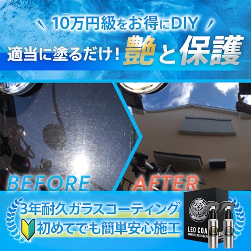 LEO COATスプレー式ガラスコーティング 日本製 【全額返金保証】 親水+撥水の滑水2層コート 艶と光沢で高耐久保護 車 バイク レオコート 簡単 最後 画像