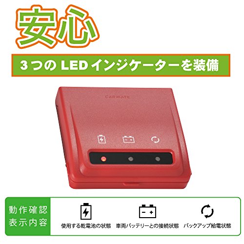 【Amazon.co.jp限定】カーメイト メモリーキーパー 【バッテリー交換必需品】 OBDIIコネクター給電仕様 車のメモリー・各種設定消失防止に! SA202 レッド 中間 画像