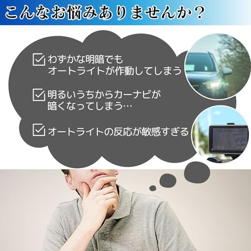 CHASO オートライト センサー カバー スズキ 対応 工具付き SUZUKI 車 半透明 クリア レンズ コンライト 感度 調整 自動調光 中間 画像