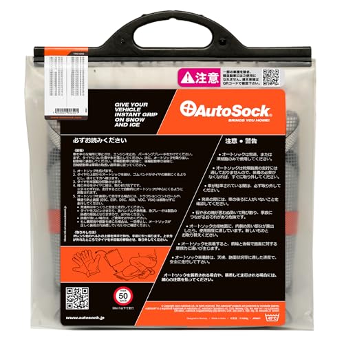 AutoSock(オートソック) 「布製タイヤすべり止め」 チェーン規制適合 オートソックハイパフォーマンス 正規品 ASK600 中間 画像