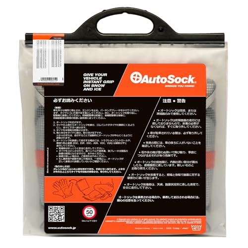 AutoSock(オートソック) 「布製タイヤすべり止め」 チェーン規制適合 オートソックハイパフォーマンス 正規品 ASK645 中間 画像