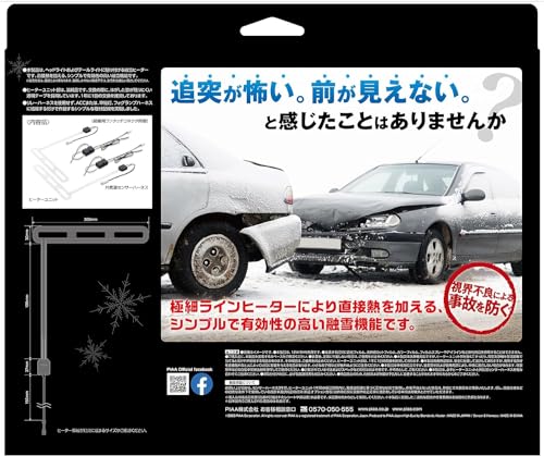 PIAA(ピア) 車用 バルブ ヘッド&テールライト用 融雪ヒーター ユニット&外気温センサーハーネス【L型】 12V・24V共用 メーカー保証付き 洗車機OK 車検対応 2個入 SMH7 中間 画像