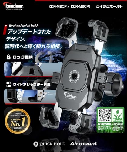 Kaedear(カエディア) バイク スマホホルダー バイク用スマホホルダー 携帯ホルダー 振動吸収 マウント 付属 スマホ スタンド アルミ製 マウント ハンドル ミラー 原付 オートバイ 自転車 / スマホ厚さ15mmまで, 縦長スマホ, カメラ突き出し,対応/アームロック機構, クイックホールドⅡ/Airアブソーバー KDR-M11CPJ-BK 最後 画像