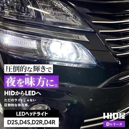 HID屋 D4S 20200cd(カンデラ) LED ヘッドライト 爆光 6500k ホワイト 車検対応 加工不要 純正HIDを簡単LED化 Dシリーズ 2本1セット 最後 画像