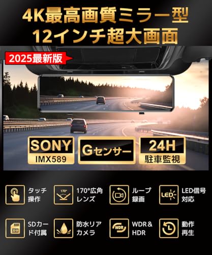 ドライブレコーダー ミラー型【2025年革新モデル・4KHD画質・12インチ大画面】 ドライブレコーダー 前後カメラ WDR&HDR ドラレコ 170度超広い視角 フル HD解像度 ミラレコ タッチパネル LED信号対応 デジタルインナーミラー ループ録画 緊急録画 衝撃録画 24時間駐車監視 専用SDカード 伸縮式カメラ 暗視機能 防水リアカメラ 操作簡単 (ブラック) 最後 画像