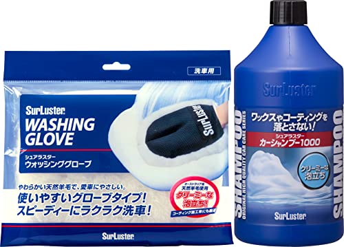 Surluster(シュアラスター) ウォッシンググローブ [キズ防止 オーストラリア羊毛] S-106 & 洗車シャンプー [ノーコンパウンド] カーシャンプー1000 S-30【セット買い】 画像1