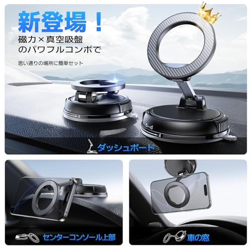 スマホホルダー 車 マグネット【真空ゲル吸盤+磁力の最強コンビ】 車 スマホスタンド 安定性 Mag-safe 車載 24×N55磁石 超 カー用品 車載スマホホルダー 多角度自由調節 360°回転な台座 マグセーフ 車載 片手操作 1秒で着脱 車用品 携帯ホルダー 車 折りたたみ式 高級合金素材 スマホ車載ホルダー 携帯スタンド iPhone&Android多機種と多車種が対応 最後 画像