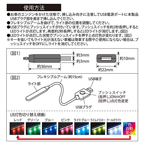 セイワ(SEIWA) 車内用品 イルミネーション LED ライト 7色自動点灯 F308 ブルー USB電源 車内 中間 画像