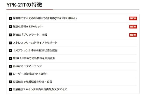 2025年モデル ユピテル ワンボディタイプ レーザー&レーダー探知機 YPK-21T すべての取締機に完全対応(MSSS JMA対応) プリアラート機能 web限定 無線LAN搭載 取説ダウンロード版 最後 画像