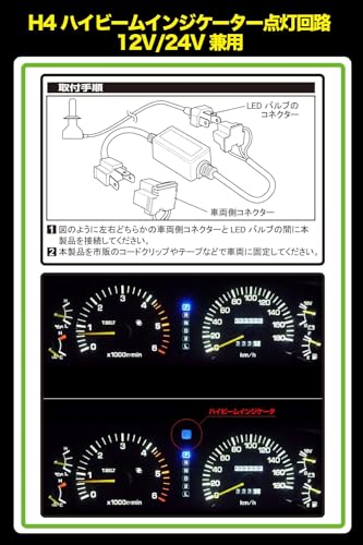IPF ヘッドライト LED H4 ハイビームインジケーター点灯回路 12V 24V 共通タイプ WA-4 最後 画像
