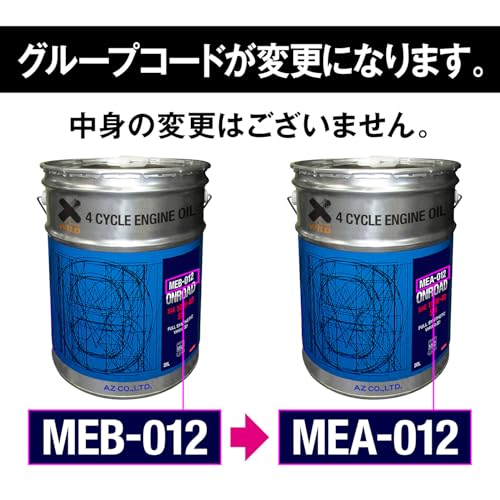 AZ(エーゼット) バイク用 4サイクル エンジンオイル 20L 【10W-40/MA2規格/100%化学合成油】 MEA-012 2輪用 EG049 最後 画像
