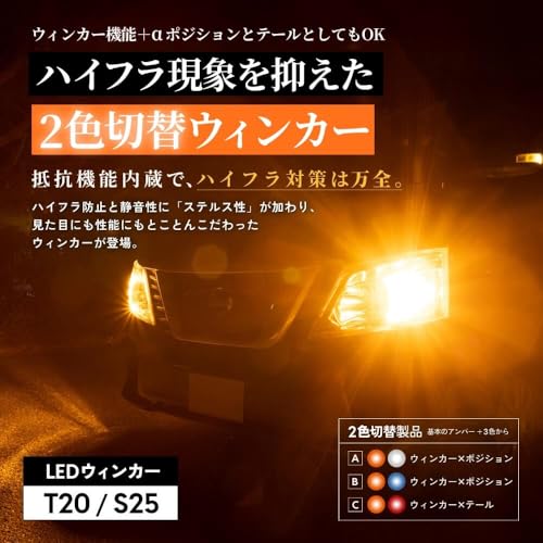 HID屋 T20 ピンチ部違い LED ウインカー 2色切替 アンバー/ブルー ステルス 贅沢なメッキコーティング ハイフラ抵抗内蔵 ポジション 車検対応 2個セット 最後 画像