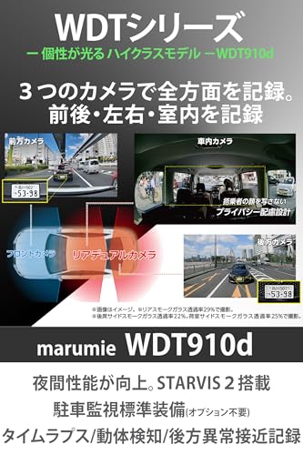 2025年モデル ユピテル(Yupiteru) Y-3200互換品ドライブレコーダー リアデュアル 全方面3カメラ marumie WDT910d 前後/左右/室内記録 夜間対応STARVIS2搭載 ADAS 高速録画 駐車監視標準装備 動体検知 簡易パッケージ＆取説ダウンロード [出張取付サービス対応] 最後 画像