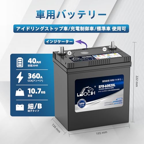 LEOCH 車用バッテリー EFB-60B20L (60B20L / M-42)アイドリングストップ車/充電制御車/標準車 カーバッテリー コスパ最強 長寿命 メンテナンスフリー 最後 画像