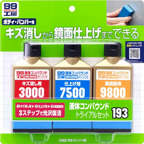 ソフト99(SOFT99) 99工房 補修用品 液体コンパウンドトライアルセット 塗装面のキズ消し、仕上げ、鏡面仕上げ用 専用スポンジ 09193 1枚目 画像