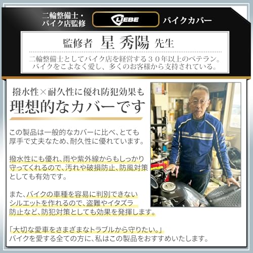 Liebe [二輪整備士 バイク店監修] バイクカバー 420D 大型 125cc 250cc用 原付 防水 耐熱 400cc 厚手 カバーシート リアボックス対応 破れにくい スクーター 雨よけ uvカット (L ：230*95*125 cm) 中間 画像
