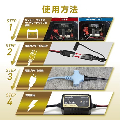 メルテック(meltec) 全自動ウルトラパルスバッテリー充電器 (ファミリーバイク/オートバイ) 12V専用 MeltecPlus 定格出力 MAX0.75A MP-300 中間 画像