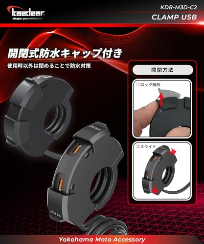 Kaedear(カエディア) バイク USB電源 バイク用 USB 防水 充電 タイプA/C 2ポート SAE 特許 スライド式キャップ 出力 PD(30W)/QC3.0(18W) 整備性の良いアダプター一体構造 SAEコネクター DC12V クランプUSB KDR-M3D (タイプC×2) 中間 画像