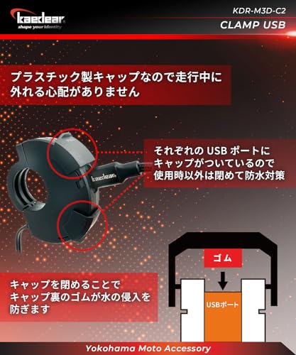 Kaedear(カエディア) バイク USB電源 バイク用 USB 防水 充電 タイプA/C 2ポート SAE 特許 スライド式キャップ 出力 PD(30W)/QC3.0(18W) 整備性の良いアダプター一体構造 SAEコネクター DC12V クランプUSB KDR-M3D (タイプC×2) 中間 画像