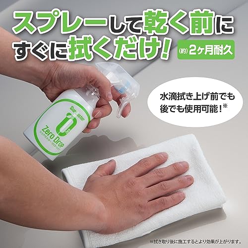 SurLuster(シュアラスター) ゼロドロップ バリューパック 詰め替え 280ml 2本 撥水 ガラス系コーティング 約2ヶ月耐久 艶 光沢 紫外線吸収剤 UV 保護 車 バイク 自転車 簡単施工 洗車 スプレーコーティング S-114 最後 画像