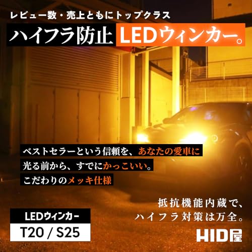 HID屋 S25 ピン角違い LED ウインカー バルブ 150度 ハイフラ防止 抵抗 キャンセラー 内蔵 12V 明るい 2200lm 2個1セット 最後 画像