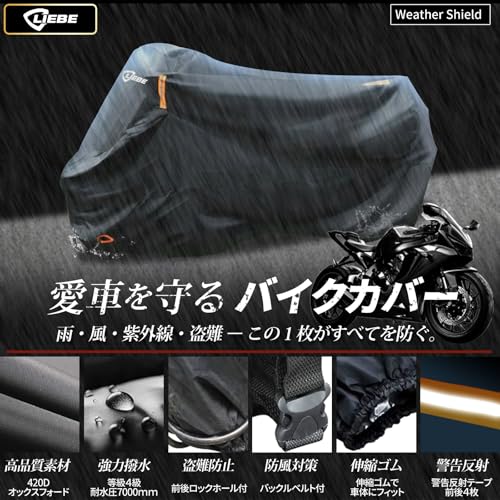 Liebe [二輪整備士 バイク店監修] バイクカバー 420D 大型 125cc 250cc用 原付 防水 耐熱 400cc 厚手 カバーシート リアボックス対応 破れにくい スクーター 雨よけ uvカット (L ：230*95*125 cm) 中間 画像