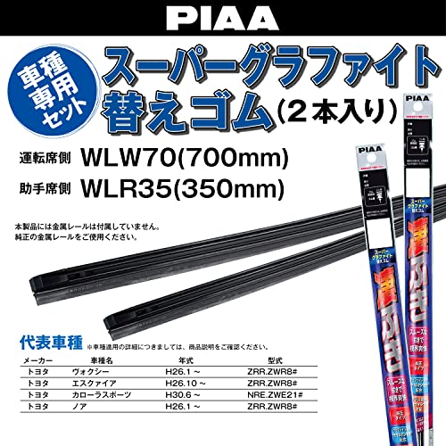 PIAA(ピア) ワイパー替えゴム車種専用セット 【スーパーグラファイト】 天然ゴム仕様 2本入 トヨタ ノア ヴォクシー エスクァイア カローラスポーツ 他 AMRRG008 最後 画像
