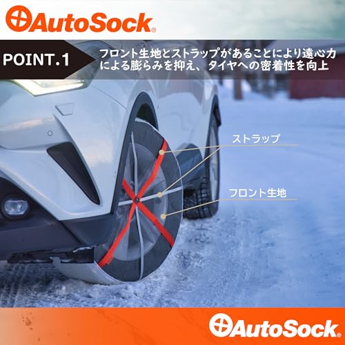 AutoSock(オートソック) 「布製タイヤすべり止め」 チェーン規制適合 オートソックハイパフォーマンス 正規品 ASK600 中間 画像