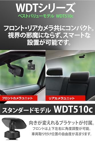 ユピテル(Yupiteru) ドライブレコーダー 前後2カメラ WDT510c フロント200万画素Full HD/リア 100万画素 最大視野角160°/150° [出張取付サービス対応] 中間 画像