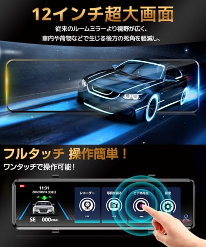 ドライブレコーダー ミラー型【2025年革新モデル・4KHD画質・12インチ大画面】 ドライブレコーダー 前後カメラ WDR&HDR ドラレコ 170度超広い視角 フル HD解像度 ミラレコ タッチパネル LED信号対応 デジタルインナーミラー ループ録画 緊急録画 衝撃録画 24時間駐車監視 専用SDカード 伸縮式カメラ 暗視機能 防水リアカメラ 操作簡単 (ブラック) 中間 画像
