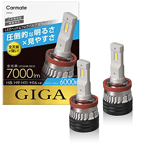 カーメイト(CARMATE) 車用 LED ヘッド & フォグバルブ GIGA ギガ S7 シリーズ 6000K H8 H9 H11 H16 7000lm 車検対応 BW553 1枚目 画像