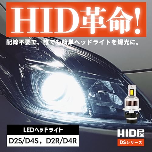 HID屋 D2S 19300cd(カンデラ) LED ヘッドライト 爆光 ポン付け 配線なし 12V 6500K ファン付き 加工不要 DSシリーズ 最後 画像