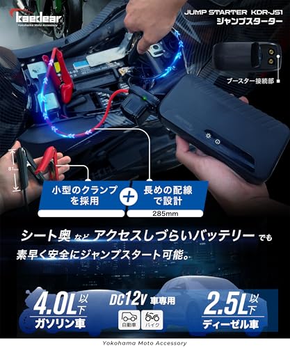 Kaedear(カエディア) バイク ジャンプスターター エンジン始動 12V ジャンピング バッテリー上り 排気量 ～4000cc オートバイ 車 モバイルピット ジャンプスターター KDR-JS1 中間 画像