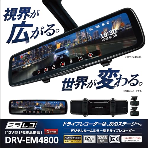 ケンウッド ドライブレコーダー DRV-EM4800 ミラー型 デジタルミラー IPS液晶 前後高感度PureCel Plusセンサー搭載 フルハイビジョン録画 バンド式装着 ミラレコ KENWOOD [出張取付サービス対応] 最後 画像