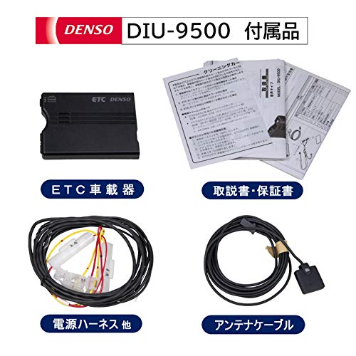 デンソー(DENSO) 新セキュリティ対応 (ETC車載器) アンテナ分離型 音声タイプ DC12V車用 (国内製造品) DIU-9500 中間 画像