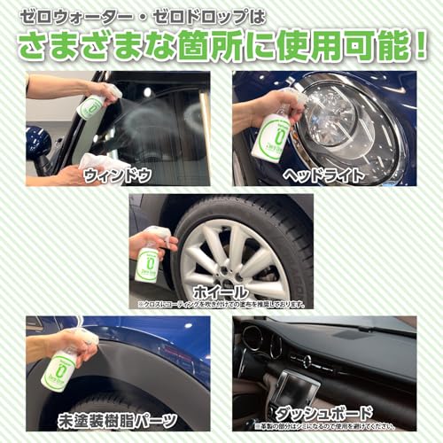 SurLuster(シュアラスター) ゼロウォーター 280ml 親水 ガラス系コーティング 約2ヶ月耐久 艶 光沢 紫外線吸収剤 UV 保護 車 バイク 自転車 簡単施工 洗車 クロス付き スプレーコーティング S-108 中間 画像