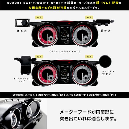 イブデザイン SUZUKI スイフト ＆ スイフトスポーツ専用 モバイルホルダーセット「リムロック」 オールマイティーホルダーセット（左用） / 品番：MHZ-AL5 中間 画像