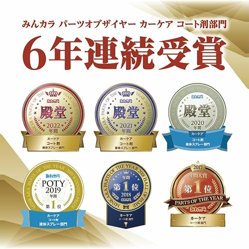 プロスタッフ(Prostaff) 洗車用品 ガラス系ボディーコーティング剤 CCウォーターゴールド 200ml スプレー S122 最後 画像