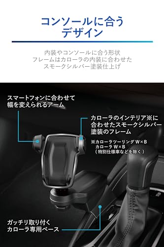 カーメイト(CARMATE) カローラ ツーリング スポーツ 専用 スマホホルダー コンソール取り付け スモークシルバー 運転視界を邪魔しないシフトノブ横に取付けできる NZ849 中間 画像